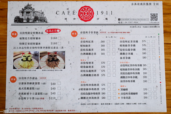 CAFE 1911菜單 CAFE 1911菜單