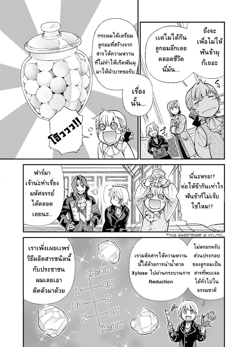 Isekai Yakkyoku - หน้า 8