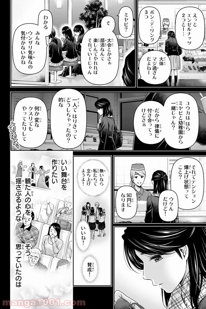 ドメスティックな彼女 - Raw 【第150話】 - Manga1000.com