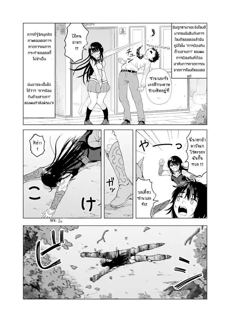 Ponkotsu ga Tensei Shitara Zongai Saikyou - หน้า 17