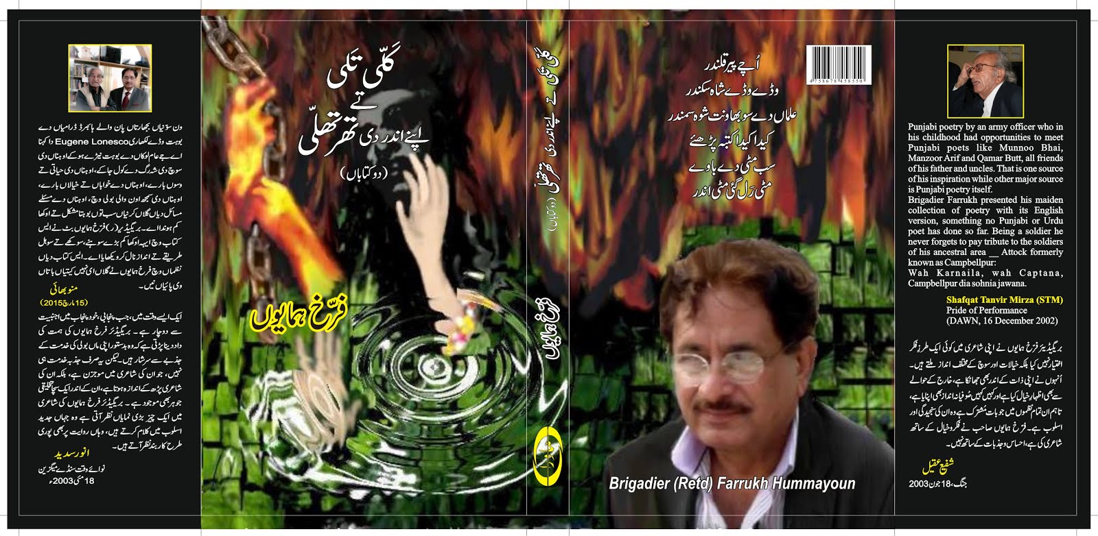 Punjabi Poetry Book by Farrukh Hummayoun
