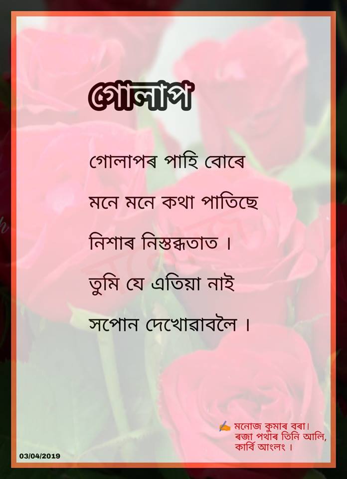 Download Assamese Love Poem Image