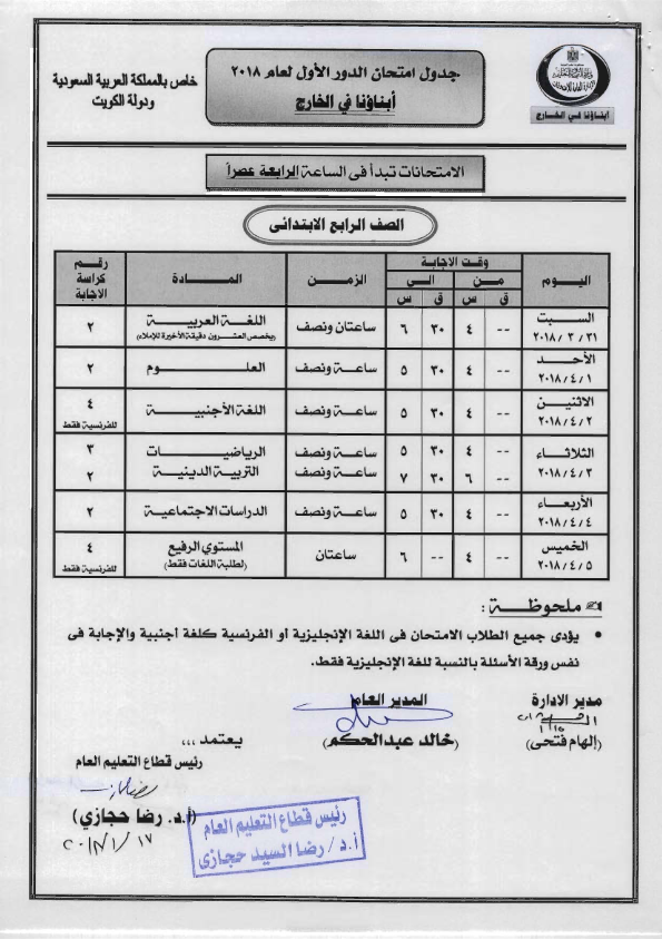 جداول امتحانات أبناؤنا في الخارج الدور الأول 2018 SaudiArabia-%2BKuwait2018_004