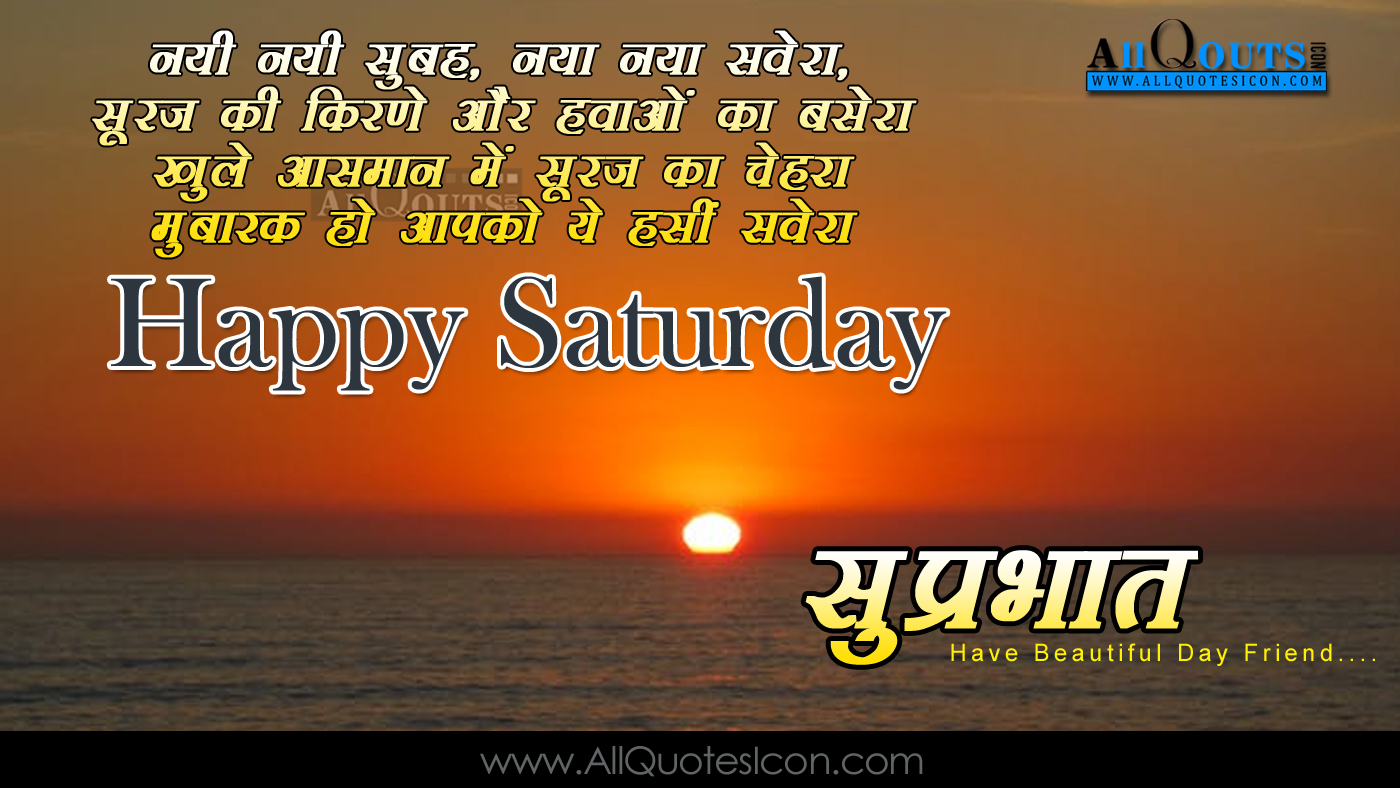 Happy Saturday Quotes Images Best Hindi Good Morning Shayari Pictures For Friends Www Allquotesicon Com Telugu Quotes Tamil Quotes Hindi Quotes English Quotes