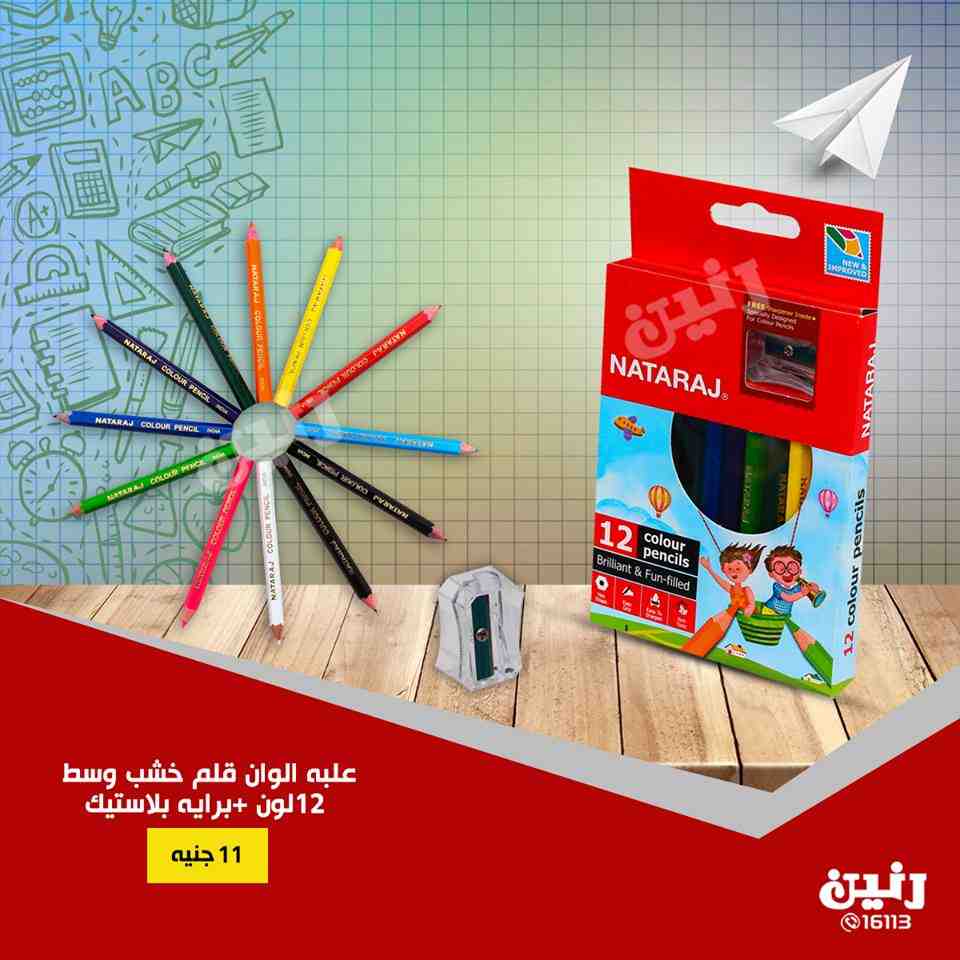 عروض رنين من 30 اغسطس حتى 1 سبتمبر 2018 مهرجان العودة للمدارس عروض رنين من 30 اغسطس حتى 1 سبتمبر 2018 مهرجان العودة للمدارس