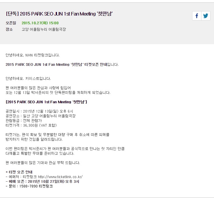 박서준 12월 13일 팬미팅 개최(티켓팅 10월 27일) | 인스티즈