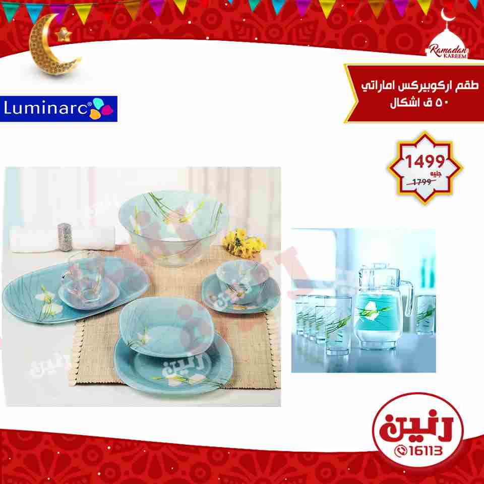 عروض رنين عروض رنين