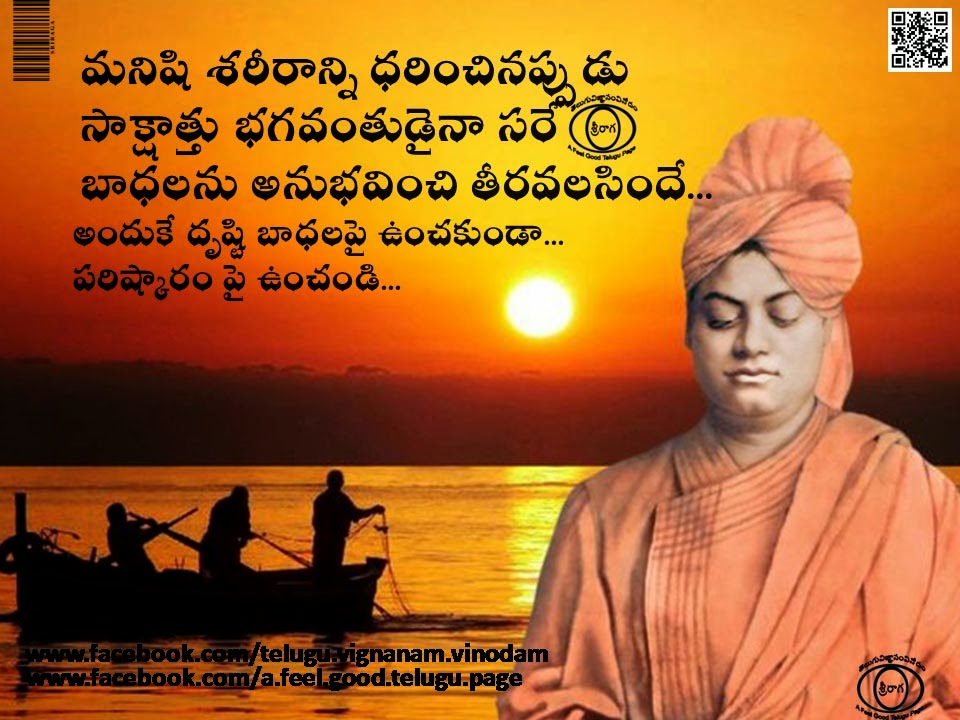 Vivekananda inspirational quotes in telugu