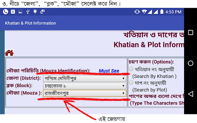 Khatian & Plot Information West Bengal Android App Step 3 Khatian & Plot Information West Bengal Android App Step 3