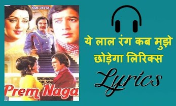 à¤ à¤à¤° à¤ à¤¤à¤°à¤¹ à¤¬à¤à¤¤ à¤¹ à¤°à¤¹ à¤² à¤° à¤ à¤¸ Ghungaroo Ki Tarah Bajta Hi Raha Lyrics Hindi Tarana ghungaroo ki tarah bajta hi raha lyrics