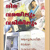 MEERA VARAYILUM VARIYILUM / A MALAYALAM BOOK ABOUT MALAYALAM WRITER MEERA