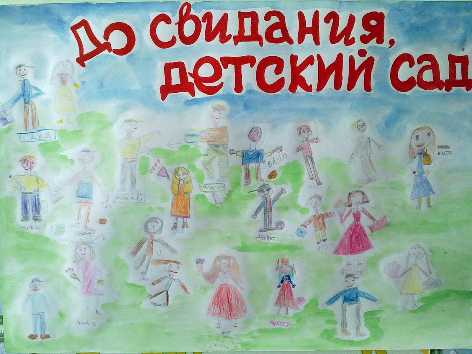 Рисунки до свидания детский сад подготовительная