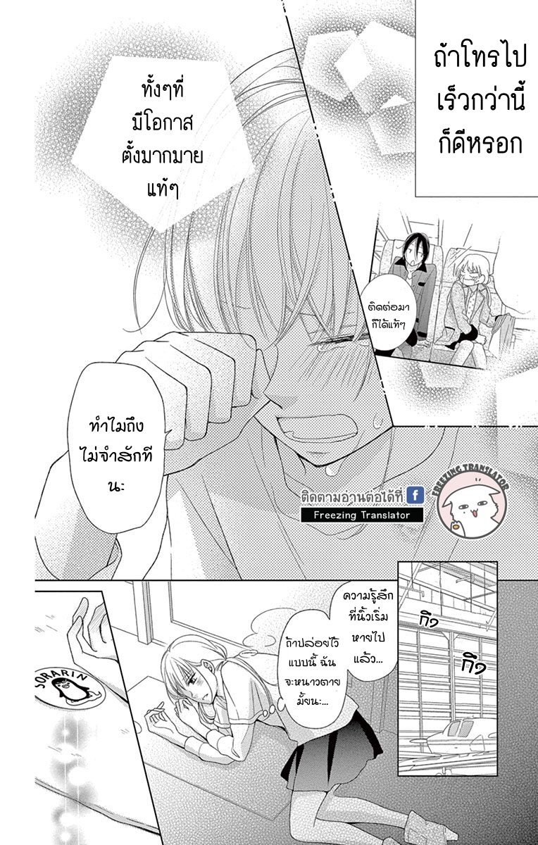 Kiss Saserareru 3 Byou Mae - หน้า 21