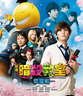 [MOVIES] 映画 暗殺教室~卒業編~ / Assassination Classroom: Graduation (2016)