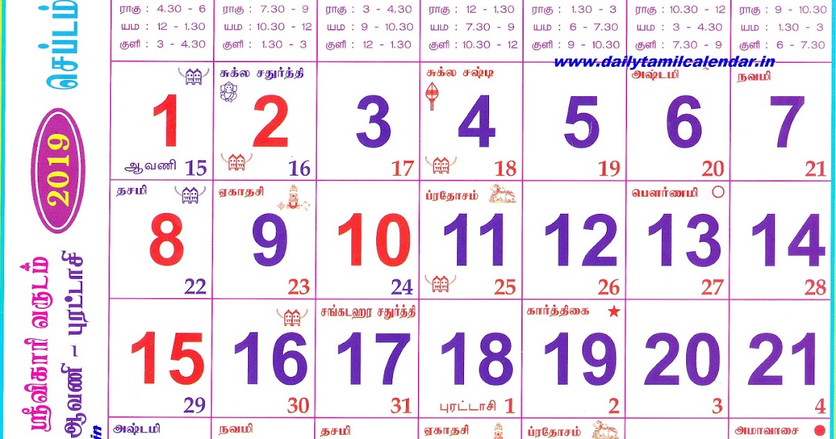 September 2019 Monthly Tamil Calendar Tamil Calendar 2024 Tamil