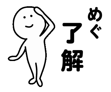 Line クリエイターズスタンプ 動くよ めぐ 専用スタンプ 1 Example With Gif Animation