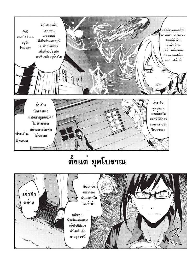 Arifureta Shokugyou de Sekai Saikyou Zero - หน้า 8