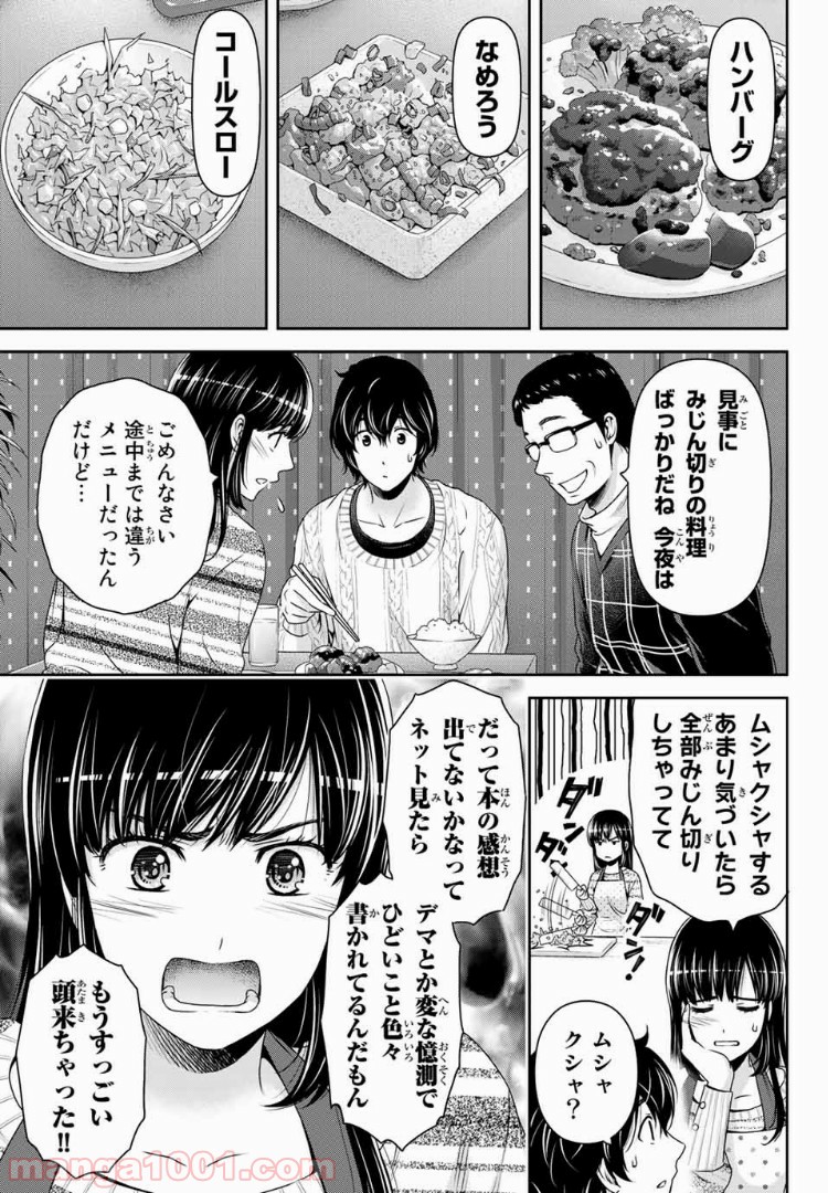 ドメスティックな彼女 - Raw 【第203話】 - Manga1001.com