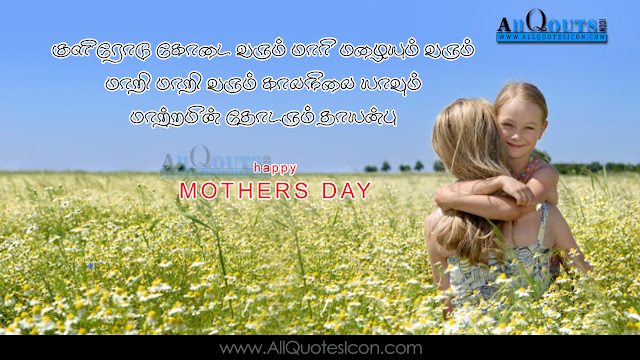Tamil-quotes-images-mothers-day-life-inspiration-quotes-greetings-wishes-thoughts-sayings-free