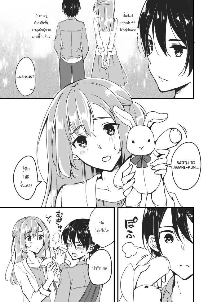Sakura-chan to Amane-kun - หน้า 6