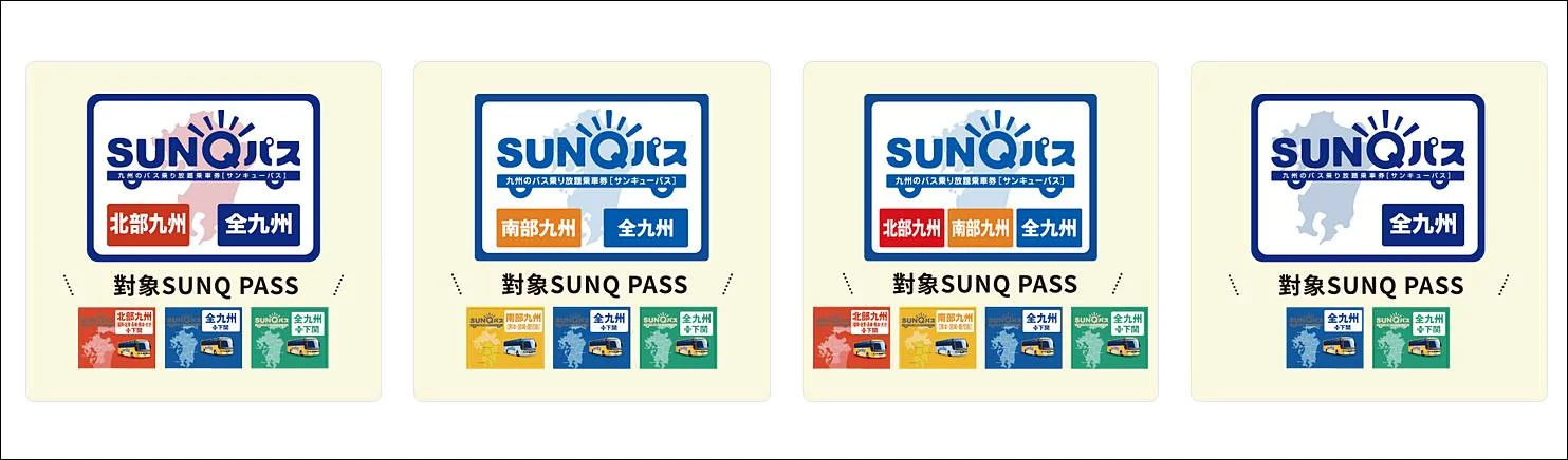 九州-交通-SUNQ PASS-九州巴士-九州公車-自由乘車券-北九州SUNQ PASS-南九州SUNQ PASS-全九州SUNQ PASS-三日券-四日券-優惠-折扣-使用-購買-票價-Kyushu