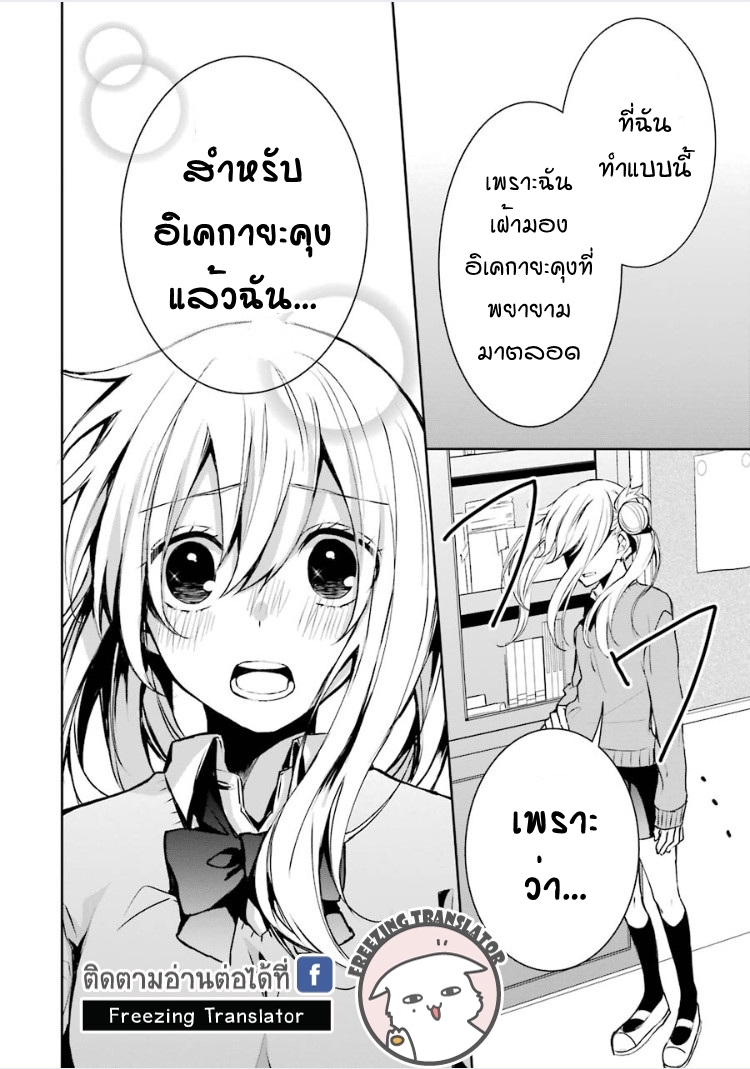 Nekokaburi no Ikegaya-kun - หน้า 30