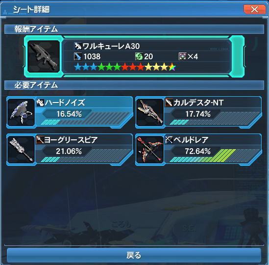 ストーキーのブログ Thirty Pso2日記 538 大和実装