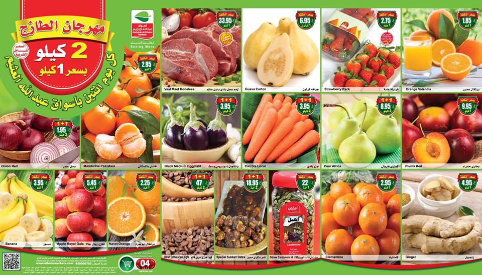 عروض العثيم السعودية عروض العثيم السعودية