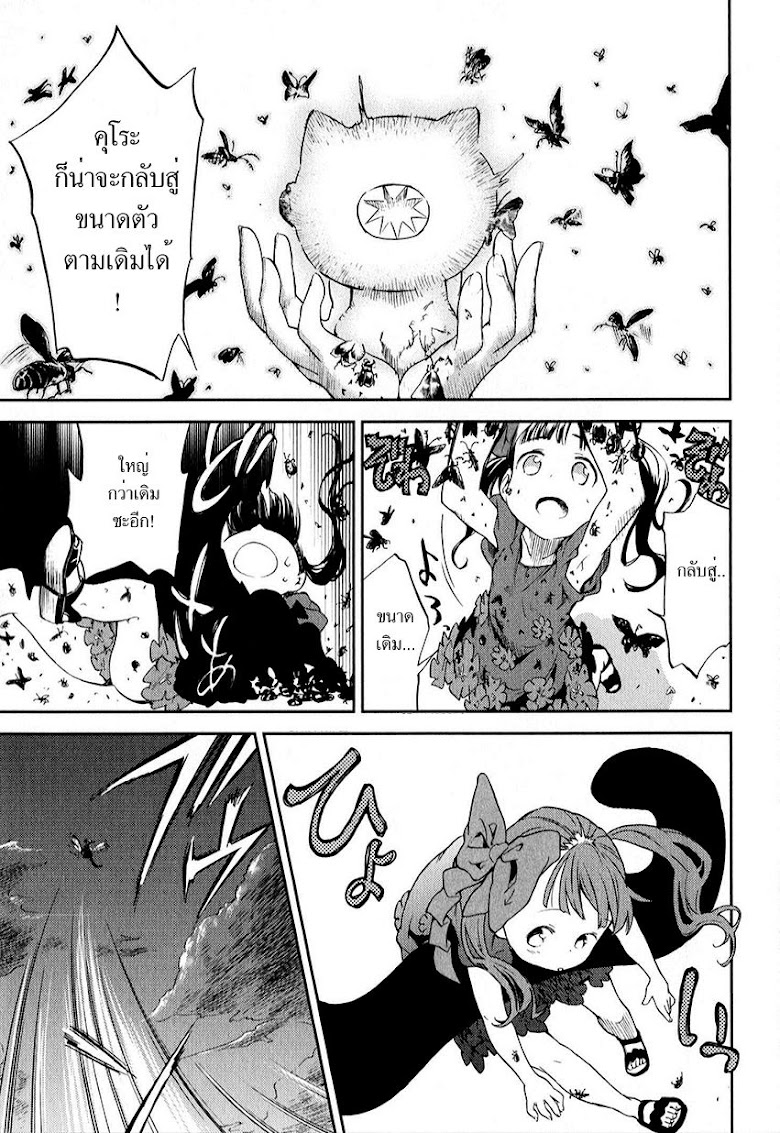 Kuro - หน้า 13