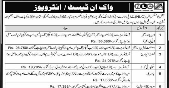 National Logistics Cell (nlc) jobs 2019 Direct Walk and Interview