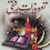 Tawezaat Rafiqi By Hafiz Rafiq Ahmad pdf book