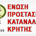 (ΕΛΛΑΔΑ)Ε.Π.Κ.Κρήτης : "100% κούρεμα", χρέους ,για Χανιώτη ναυαγοσώστη