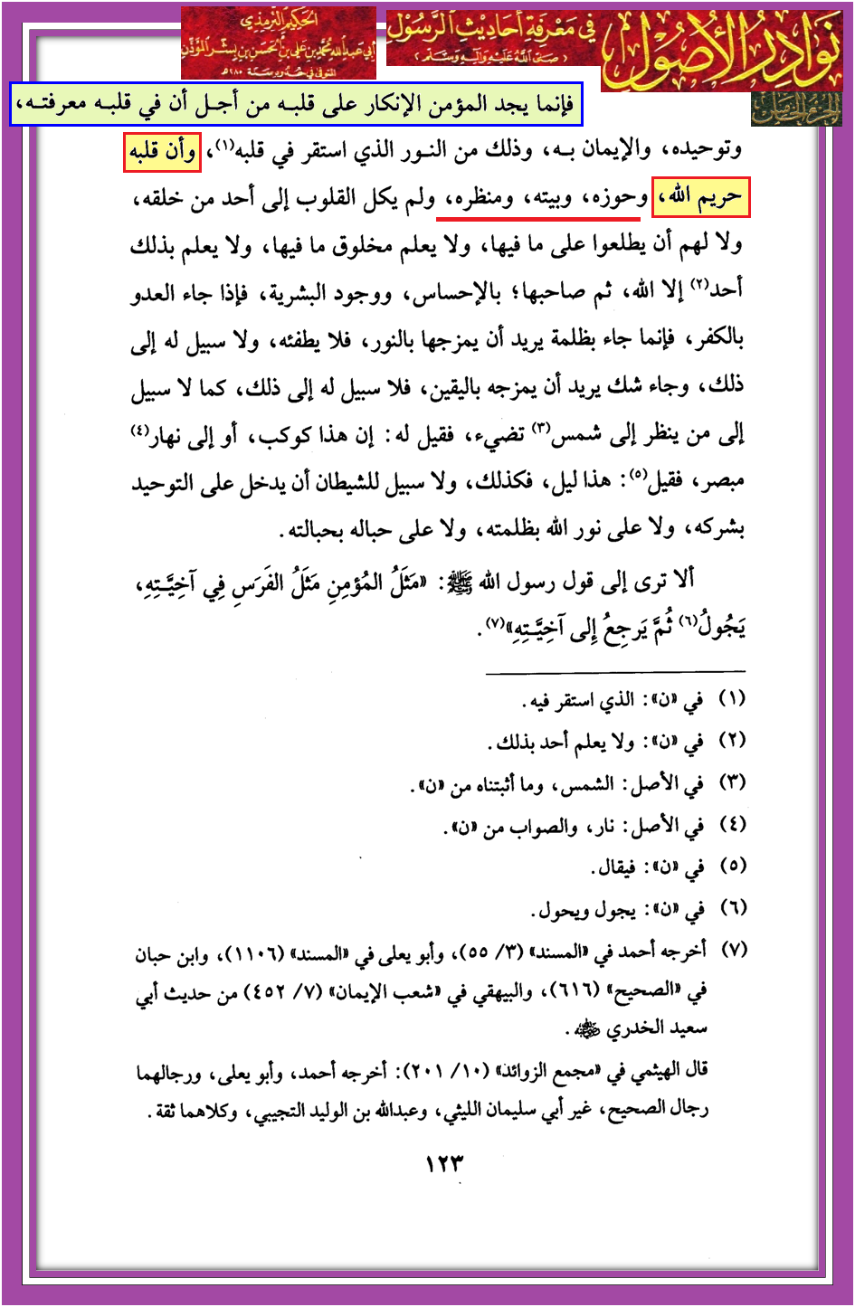 مدونة ابن النجف حريم ابن النجف ما معنى كلمة حريم؟