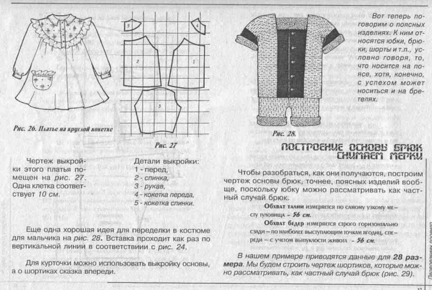 Схема костюма для мальчика. Детская одежда книга по шитью. Как самим сшить детскую одежду книга. Мама шила малышу кокетка брюки. Лайфинтернет сайт женских Дневников шитье.