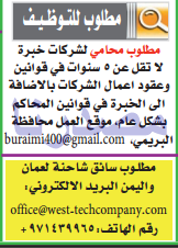 وظائف شاغرة فى جريدة عمان سلطنة عمان الاحد 14-05-2017 %25D8%25B9%25D9%2585%25D8%25A7%25D9%2586%2B2