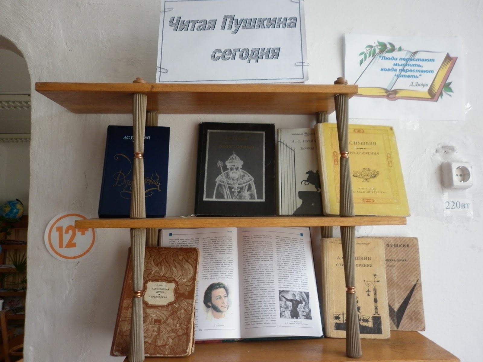 читаем пушкина вместе