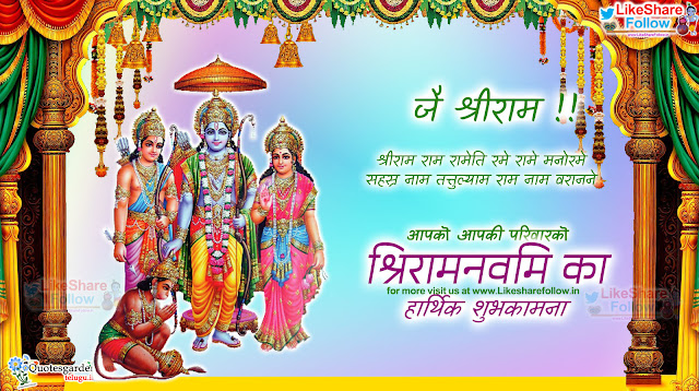 happy ram navami wishes in hindi