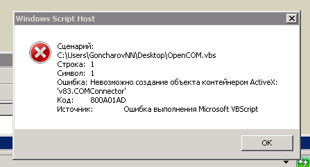 Ошибка windows script host task vbs. Что такое ошибочные регистрации ACTIVEX-объектов.