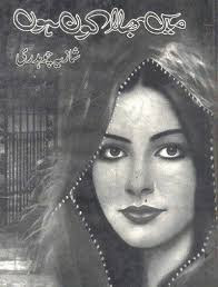 shazia chaudhry novels pdf, novels by shazia chaudhary pdf, shazia chaudhry novels pdf download, shazia chaudhary novels pdf download, shazia chaudhry novels free download pdf, best urdu novels, free urdu novels, Urdu Books, Urdu novels, Main Bhala Kon Hoon Novel By Shazia Chaudhry Pdf Free, Shazia Chaudhry, shazia chaudhry novels pdf, novels by shazia chaudhary pdf, shazia chaudhry novels pdf download, shazia chaudhary novels pdf download, shazia chaudhry novels free download pdf, best urdu novels, free urdu novels, Urdu Books, Urdu novels, Main Bhala Kon Hoon Novel By Shazia Chaudhry Pdf Free, Shazia Chaudhry,