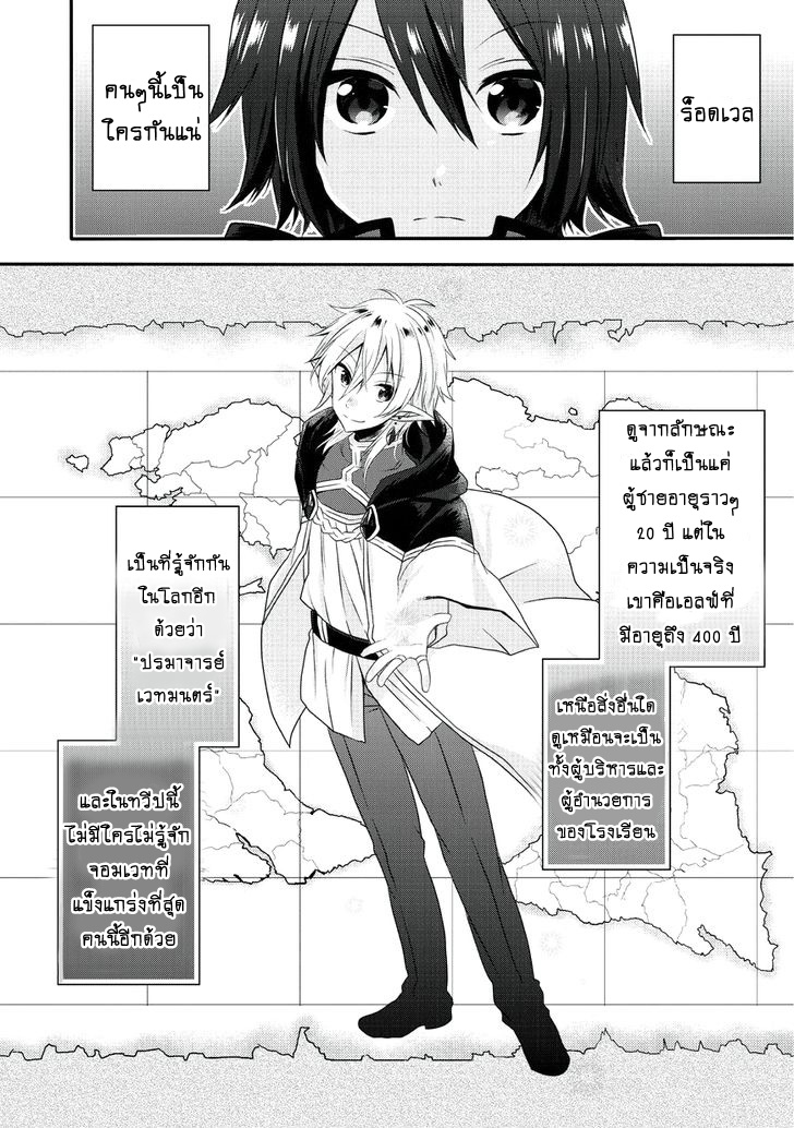 World Teacher - Isekaishiki Kyouiku Agent - หน้า 3