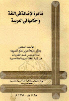 تحميل كتب ومؤلفات صلاح عبد العزيز علي السيد , pdf  14