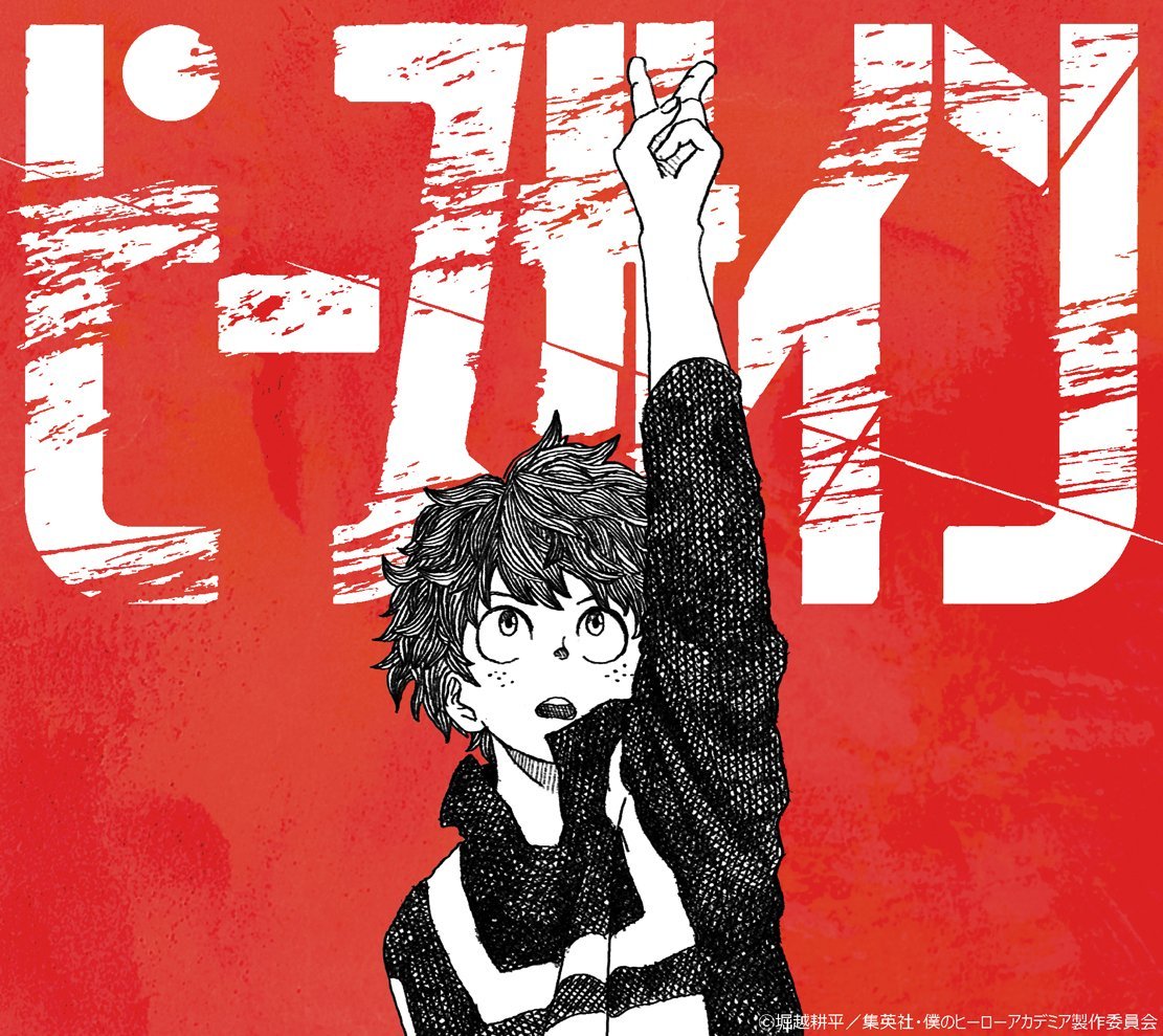 kenshi yonezu neighbourhood mp3 boku no hero academia s2 op single peace sign otaku world kenshi yonezu neighbourhood mp3 boku no hero academia s2 op single peace sign otaku world