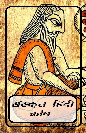 Download Sanskrit Hindi dictionary in pdf