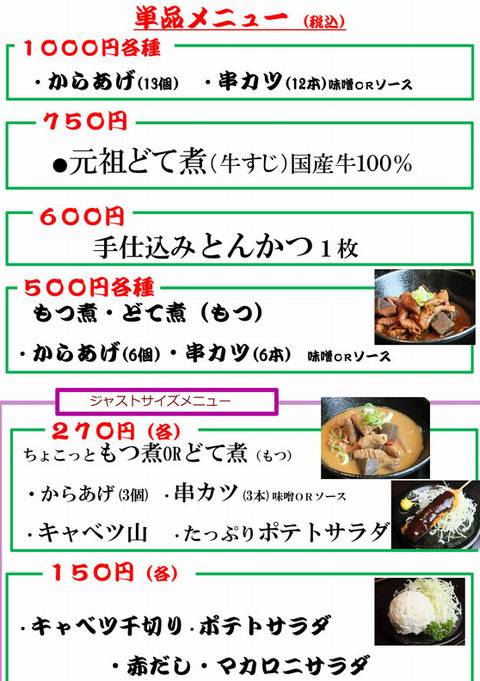 HP情報2 けんちゃん食堂