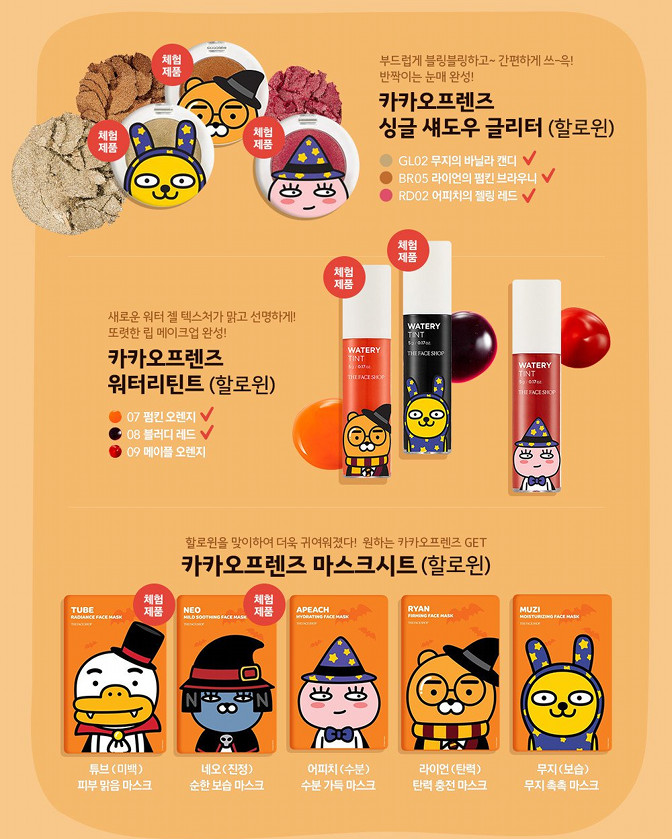 The Face Shop x Kakao Friends Halloween Collection | Memorable