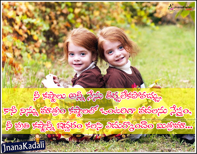 Best Friendship quotes in telugu | JNANA KADALI.COM |Telugu Quotes