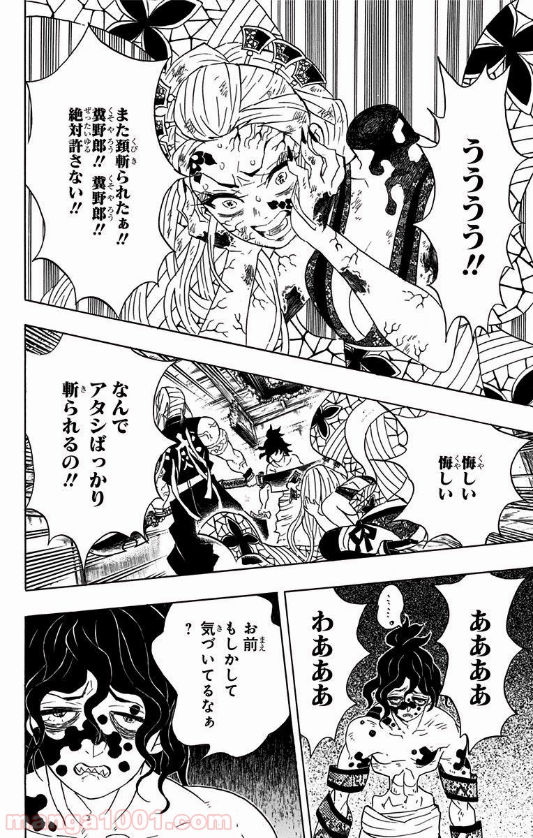 鬼滅の刃 - Raw 【第87話】 - Manga1001.com