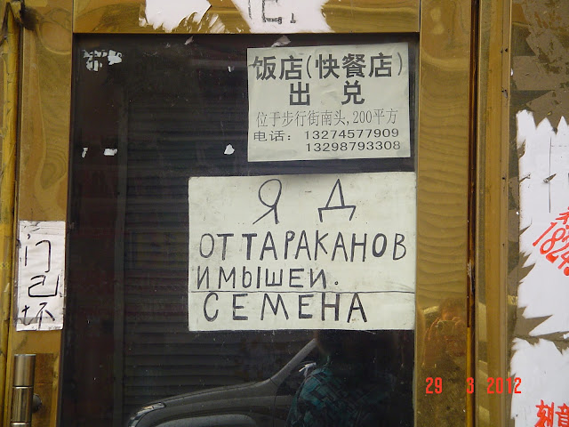 ошибочность написания перевода с Китайского на Русский