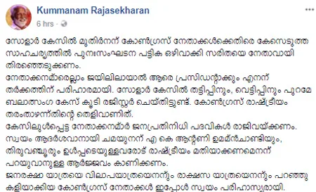 Kerala, Thiruvananthapuram, News, Politics, BJP, Kummanam Rajasekharan, P.K.Kunhalikutty, 