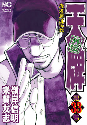 天牌外伝 raw zip dl